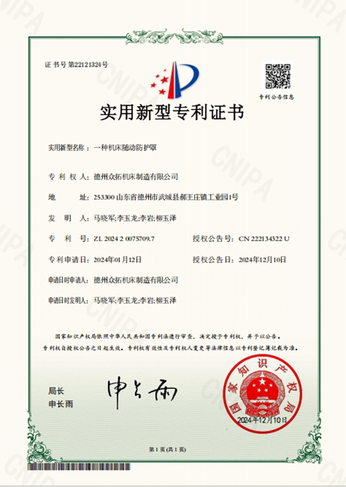 实用新型专利证书8